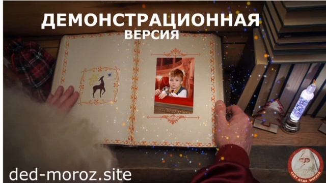 поздравление от деда мороза смотреть онлайн
