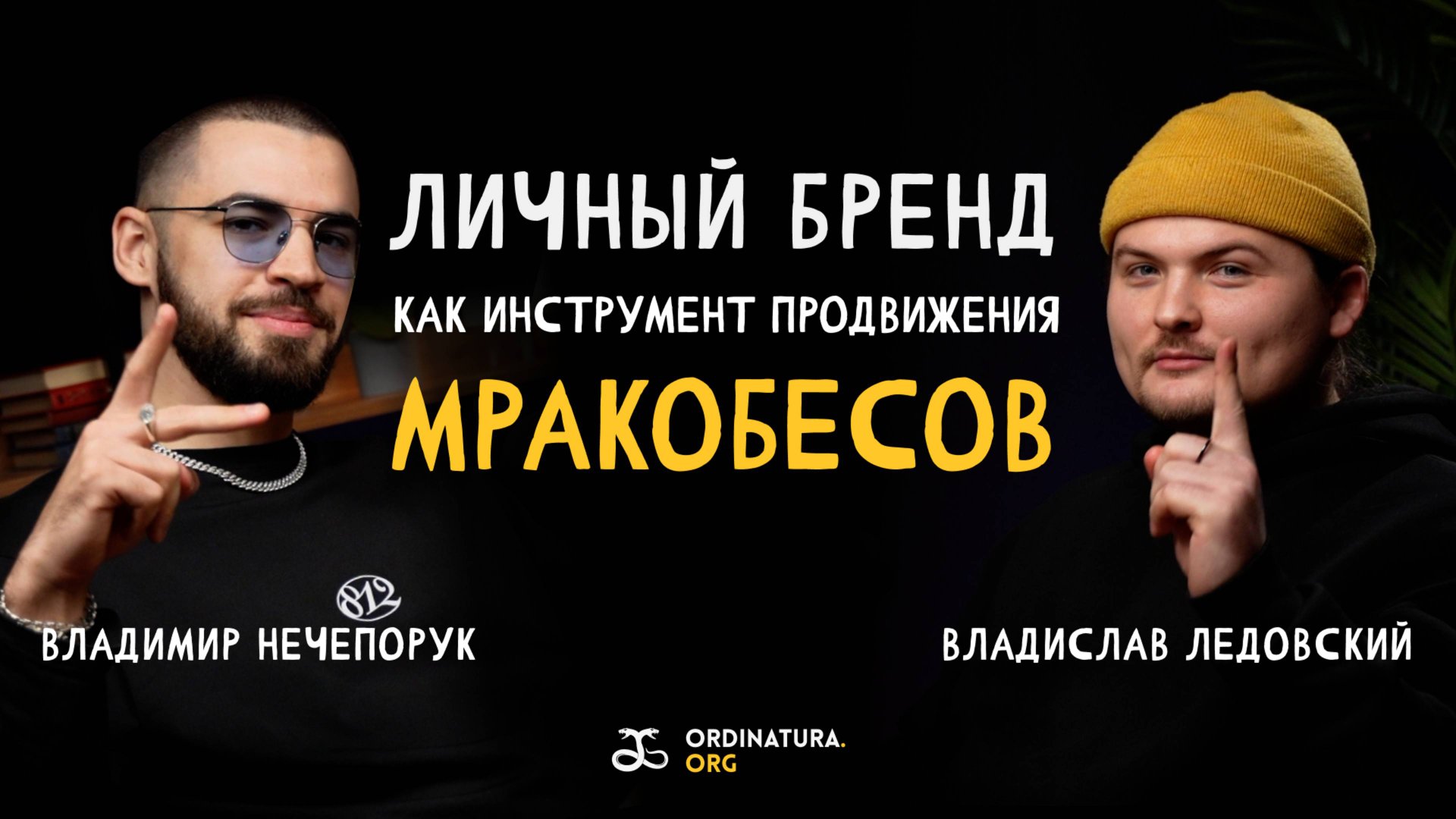 Неудобные вопросы о личном бренде в медицине | Владимир Нечепорук