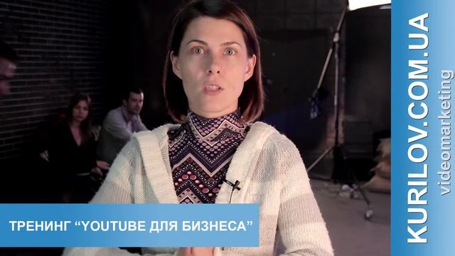 Тренинг "YouTube для бизнеса" - Видео отзыв смотреть онлайн