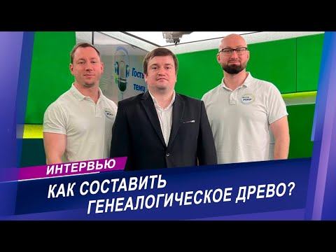 Как составить генеалогическое древо? Архивы Беларуси смотреть онлайн