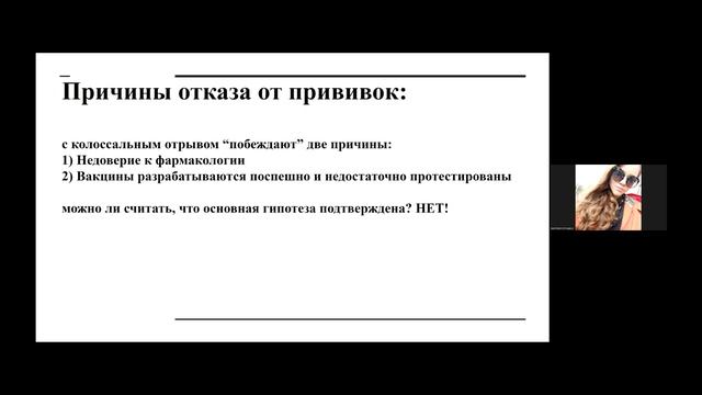 Проект: недоверие к вакцинам как фактор вакцинации смотреть онлайн