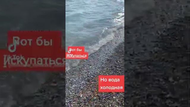 Геленджик. Вода холодная 🙄🤷♀️ смотреть онлайн