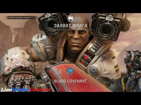 Quake Champions - ЗАХВАТ ФЛАГА - BLOOD COVENANT [KEEL] смотреть онлайн