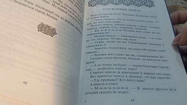 Алтайская сказка Услужливый шмель аудиокнига для детей смотреть онлайн