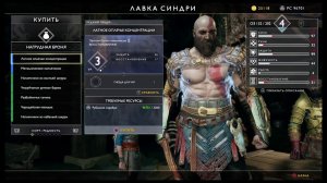 God of War - Treasure Map Finder's Fee / Карта сокровищ "Плата Нашедшему"