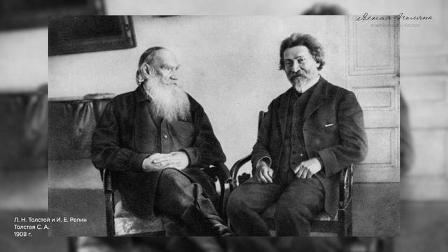 Репин и Толстой: два взгляда | Ясная Поляна смотреть онлайн