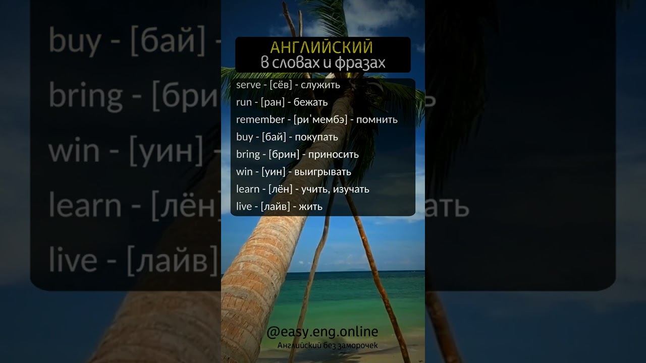 🎯 УЧИТЬ АНГЛИЙСКИЙ | 🌟 Улучшение владения английским языком с помощью слов с транскрипцией смотреть онлайн