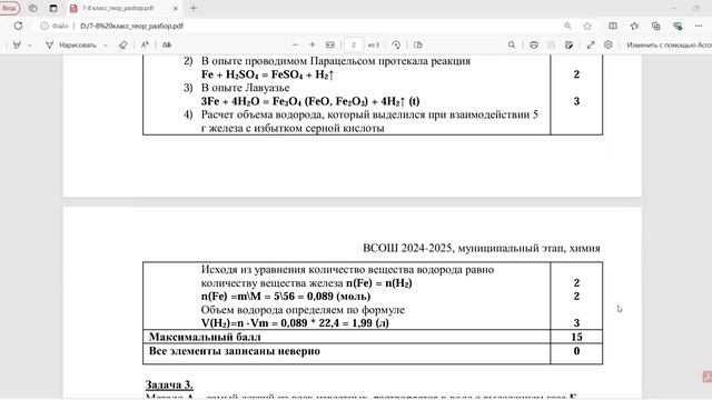 Разбор заданий олимпиады по химии 7-8 классы смотреть онлайн