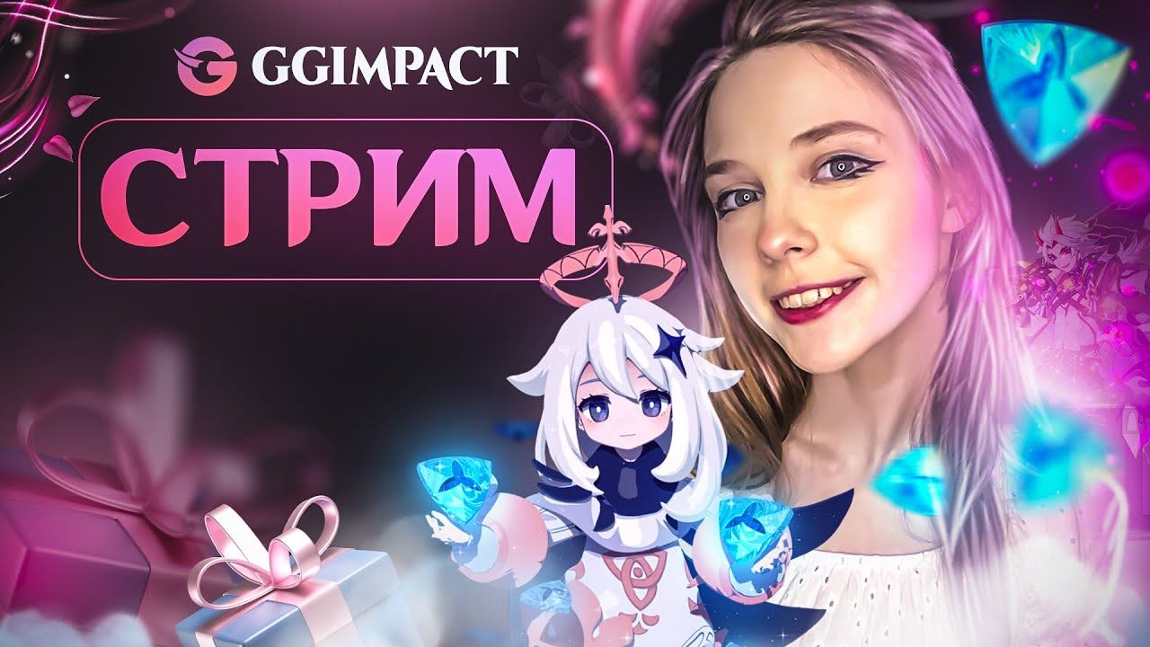 РОЗЫГРЫШИ, ИГРЫ СО ЗРИТЕЛЯМИ | GGIMPACT смотреть онлайн