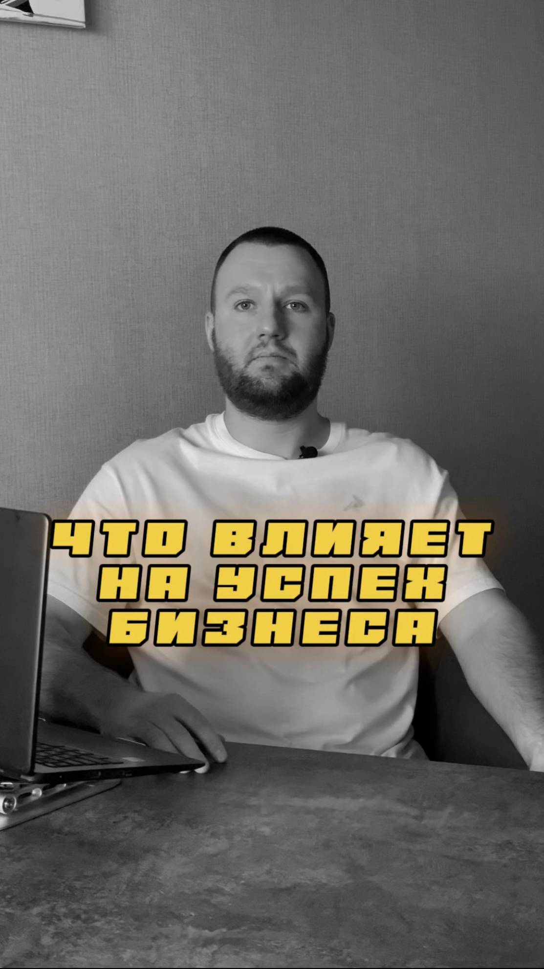 Что влияет на успех бизнеса