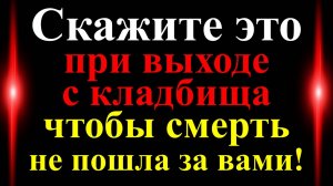 Правила посещения кладбища: что нужно знать каждому
