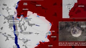 ВС РФ наращивают силы на западном берегу Оскола