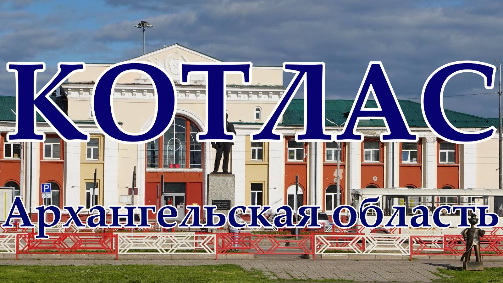 Котлас. Архангельская область. Жизнь городов без комментариев смотреть онлайн