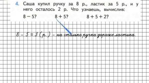 Страница 83 Задание 4 – Математика 2 класс (Моро) Часть 2
