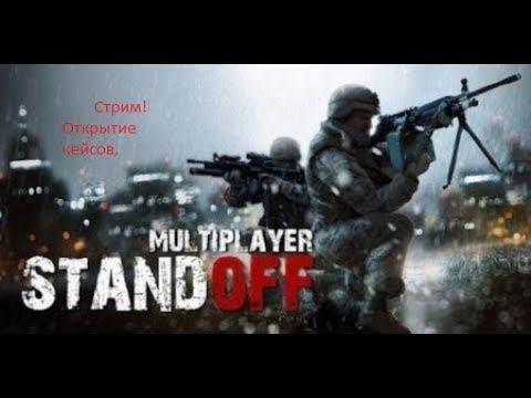 Standoff 2 Раздача,открытие кейсов,Бесплатный пиар за лайк и подписку. смотреть онлайн