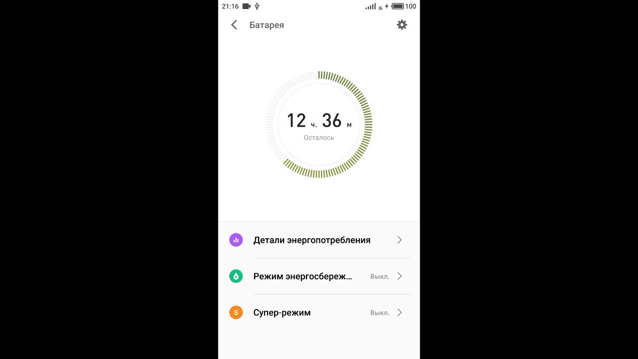 Как включить График Энергопотребления на телефоне MEIZU смотреть онлайн