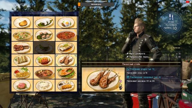 Final Fantasy XV прохождение - 33