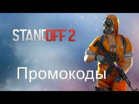 активирую промокод в шестом сезоне в standoff 2 смотреть онлайн