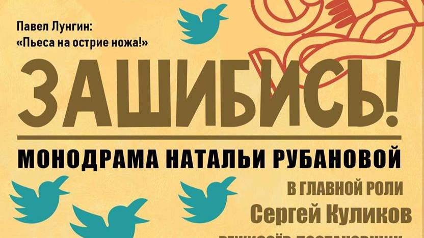 ЗАШИБИСЬ (чтение) [get-save.com]