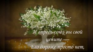 Кружевная свадьба - 13 лет. Годовщины свадьбы. Музыкальное поздравление.