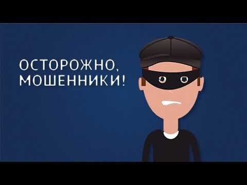 Профилактика мошенничества смотреть онлайн