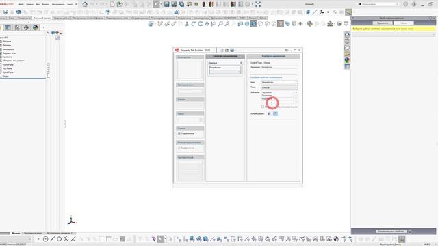 SolidWorks. Разговоры за таббилдер. Часть 1. Что это? смотреть онлайн