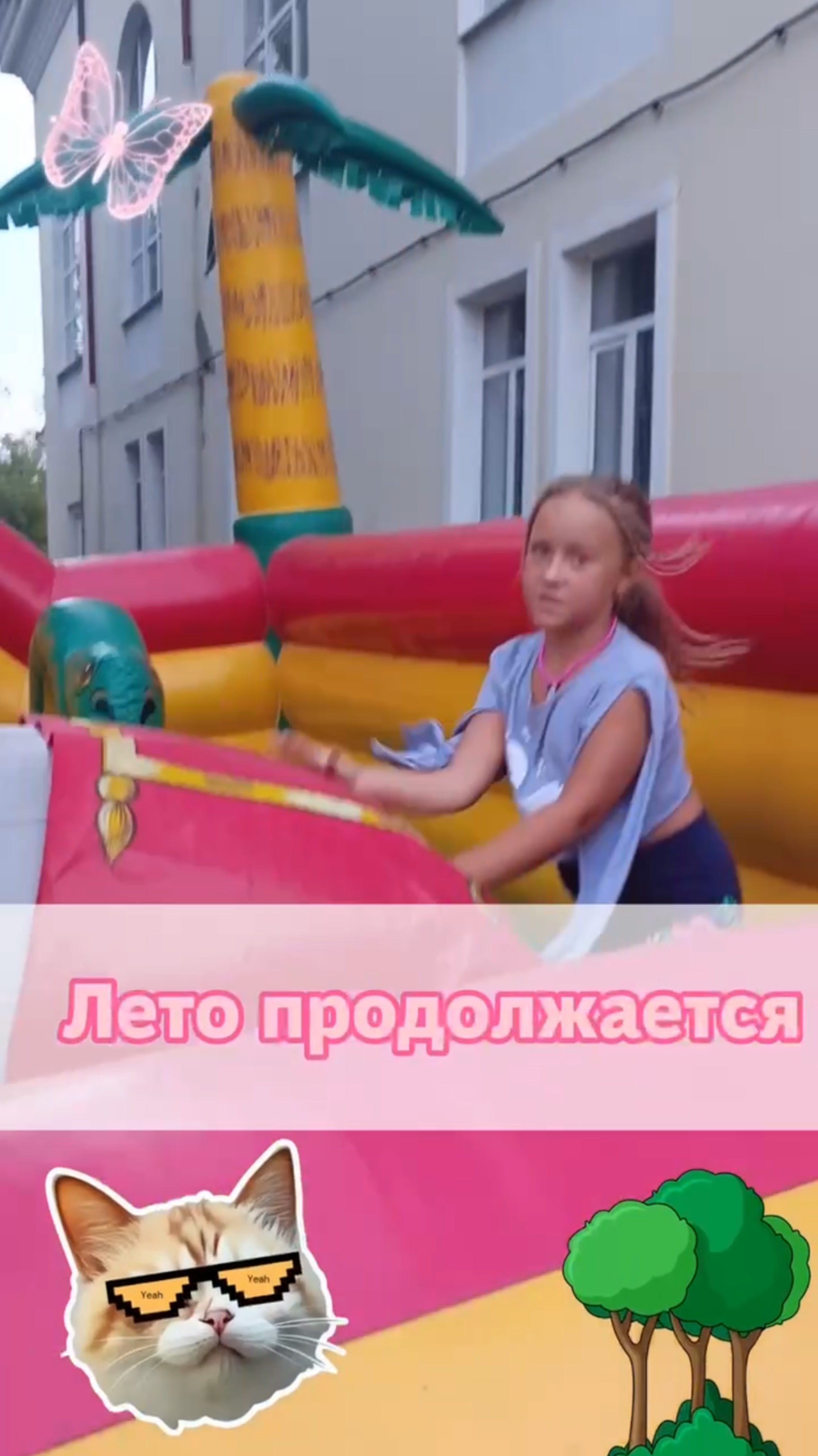 Лето продолжается смотреть онлайн