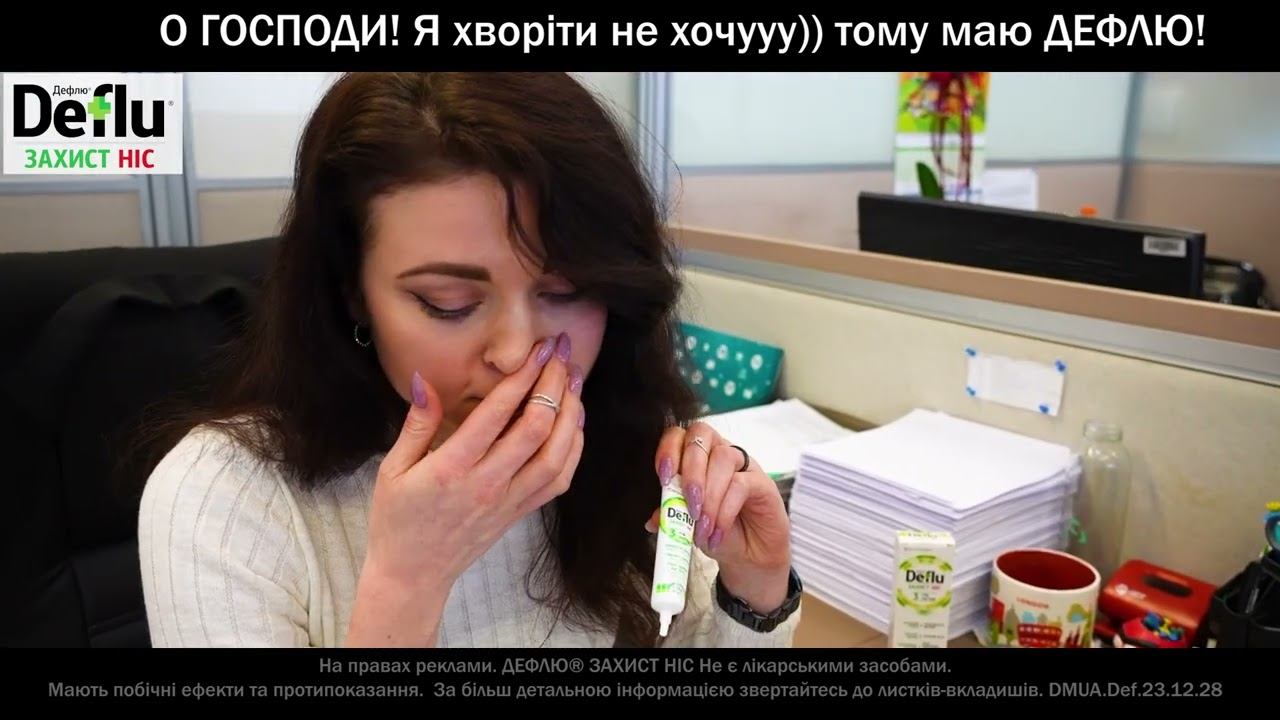Дефлю Захист Ніс - бар'єрна профілактика проти вірусів та бактерій при застуді смотреть онлайн