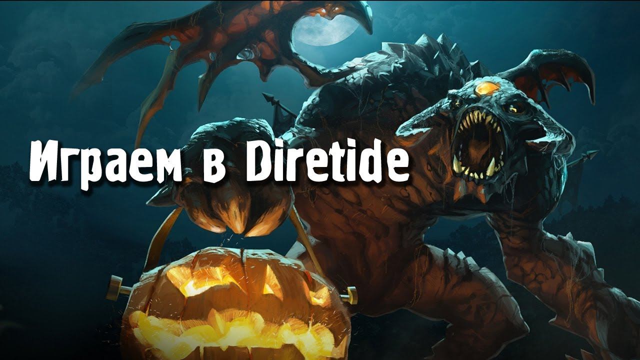 Играем в Diretide (2013) смотреть онлайн