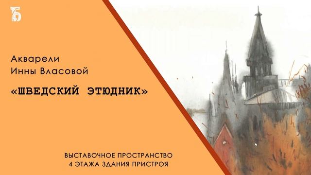 Выставки в Белинке (июнь 2018) смотреть онлайн