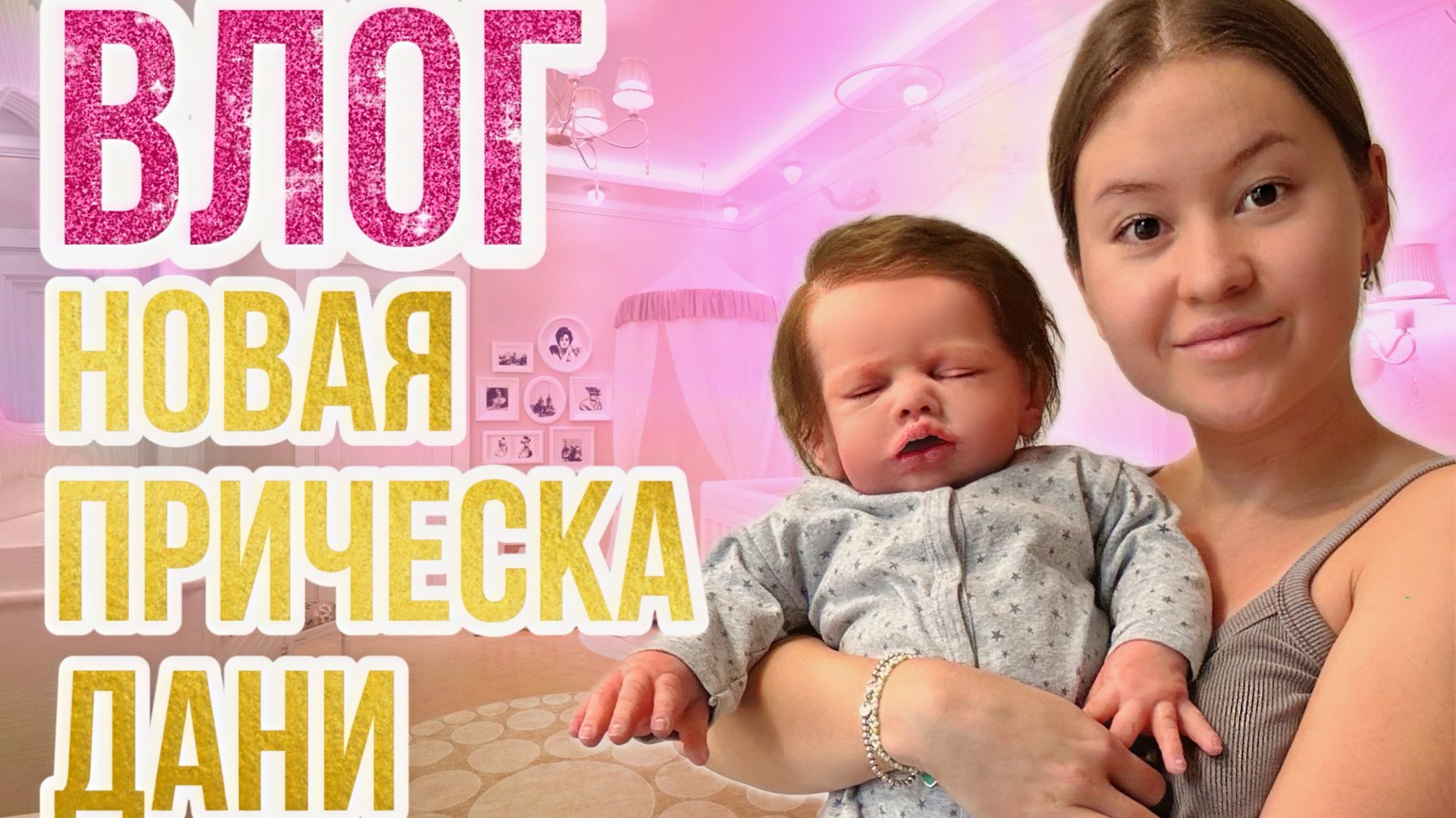 ЧТО БУДЕТ С ДЭВИДОМ? ВЛОГ КУЧА ОДЕЖДЫ ДЛЯ БОННИ И ЛУИ смотреть онлайн