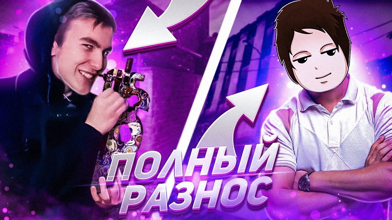 РАЗНЕСЛИ ГЛОБАЛОВ!!! (ft. @DFN ) | CS:GO МОНТАЖ смотреть онлайн