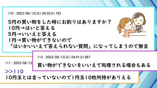 【2ch面白いスレ】面接官「私は1円か5円か10円を持っています。一度の質問で当ててください」 смотреть онлайн
