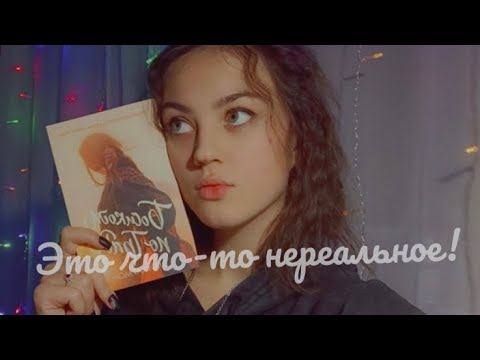 Обзор и отзыв на книгу Эми Хармон «Босиком по траве» смотреть онлайн