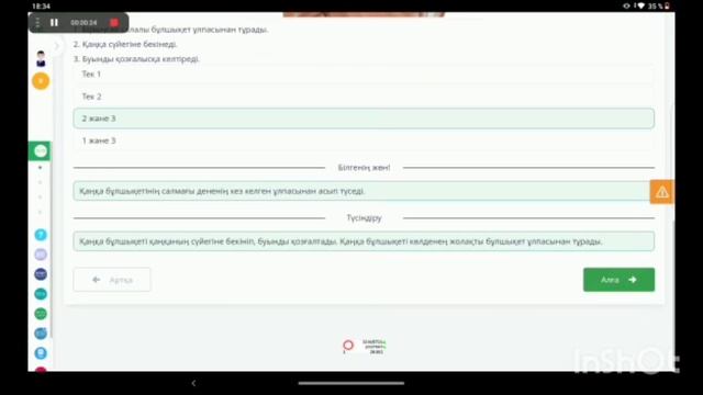 БҰЛШЫҚЕТ ҰЛПАСЫНЫҢ ҚҰРЫЛЫСЫ МЕН ҚЫЗМЕТІ  Online Mektep 8 сынып