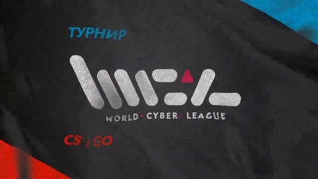 WCL CS-GO JUN 2020 1/8 Distortion VS CYBER LOGOVO смотреть онлайн