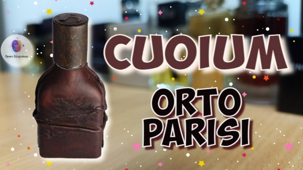 ORTO PARISI CUOIUM (2021) - знакомство с... парфюмом... впечатления... эмоции... итоги