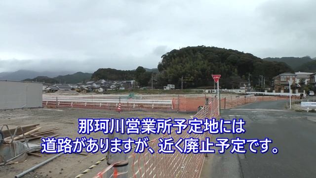 😸💝💝福岡県那珂川市　西鉄バス那珂川営業所移転と周辺再開発の情報　　2023年1月15日撮影。Bus Office Relocation And Surrounding Redevelopment.