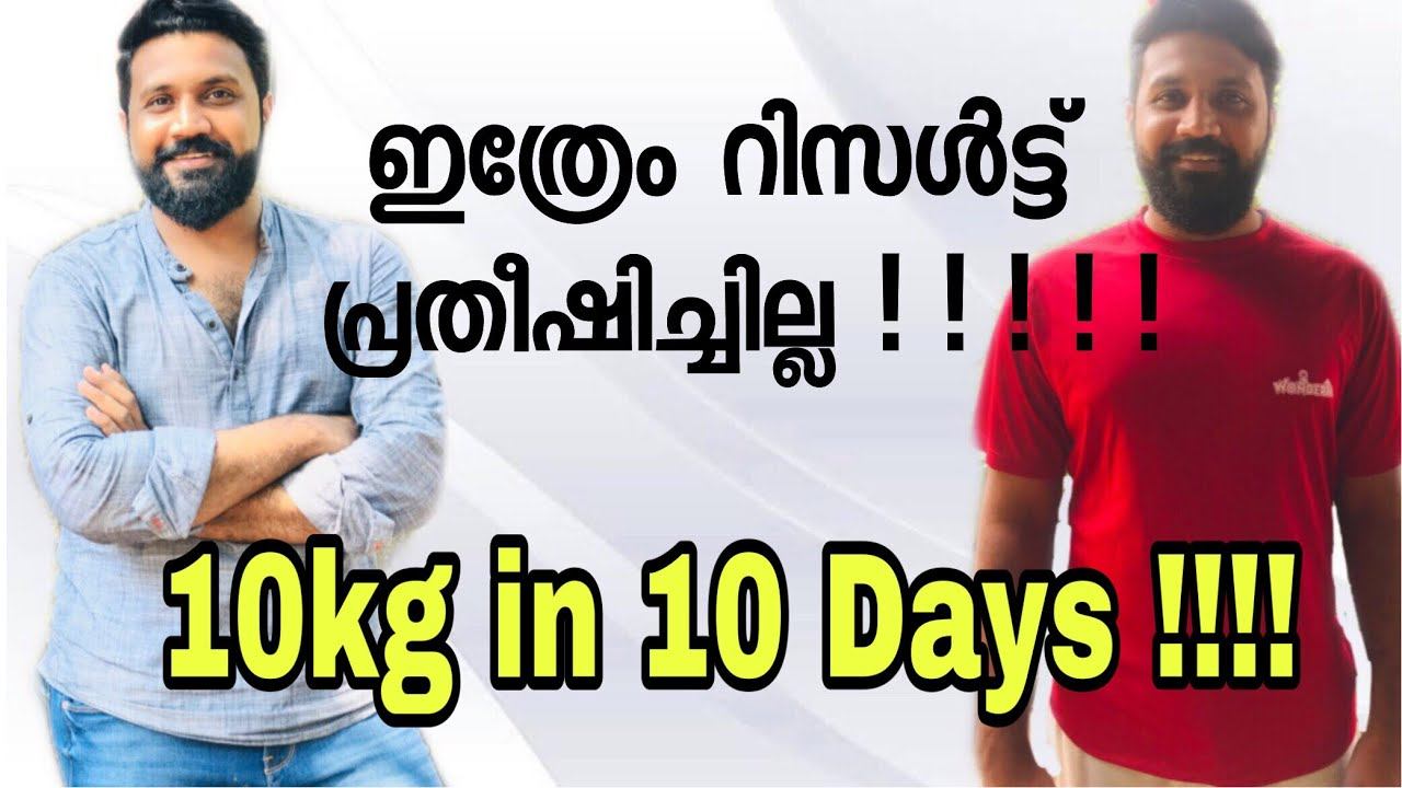 Loss 10kg in 10 days | ഇത്രേം റിസൾട്ട് പ്രതീക്ഷിച്ചില്ല !| Keto diet transformation | LCHF Keto Die смотреть онлайн
