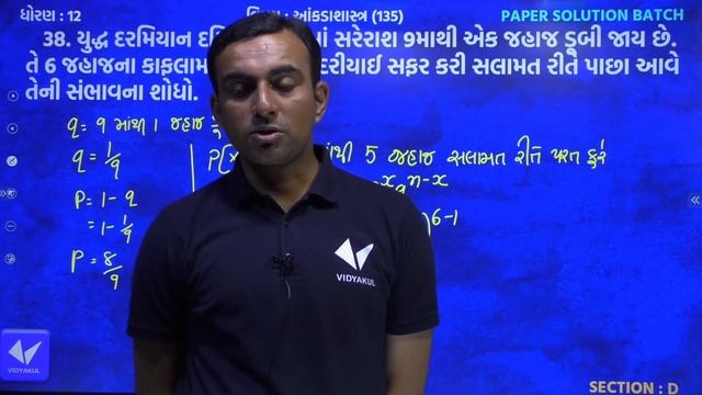 Stat Paper Solution Section D To E GSEB Board Gujarati Medium Hardik Sir March 2023 смотреть онлайн