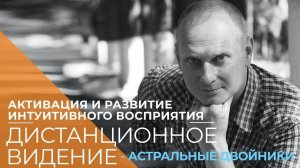 Астральные двойники