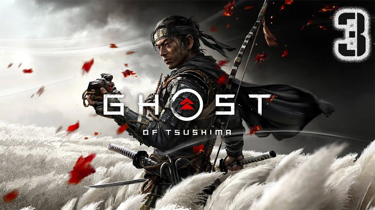 Прохождение Ghost of Tsushima #3 смотреть онлайн
