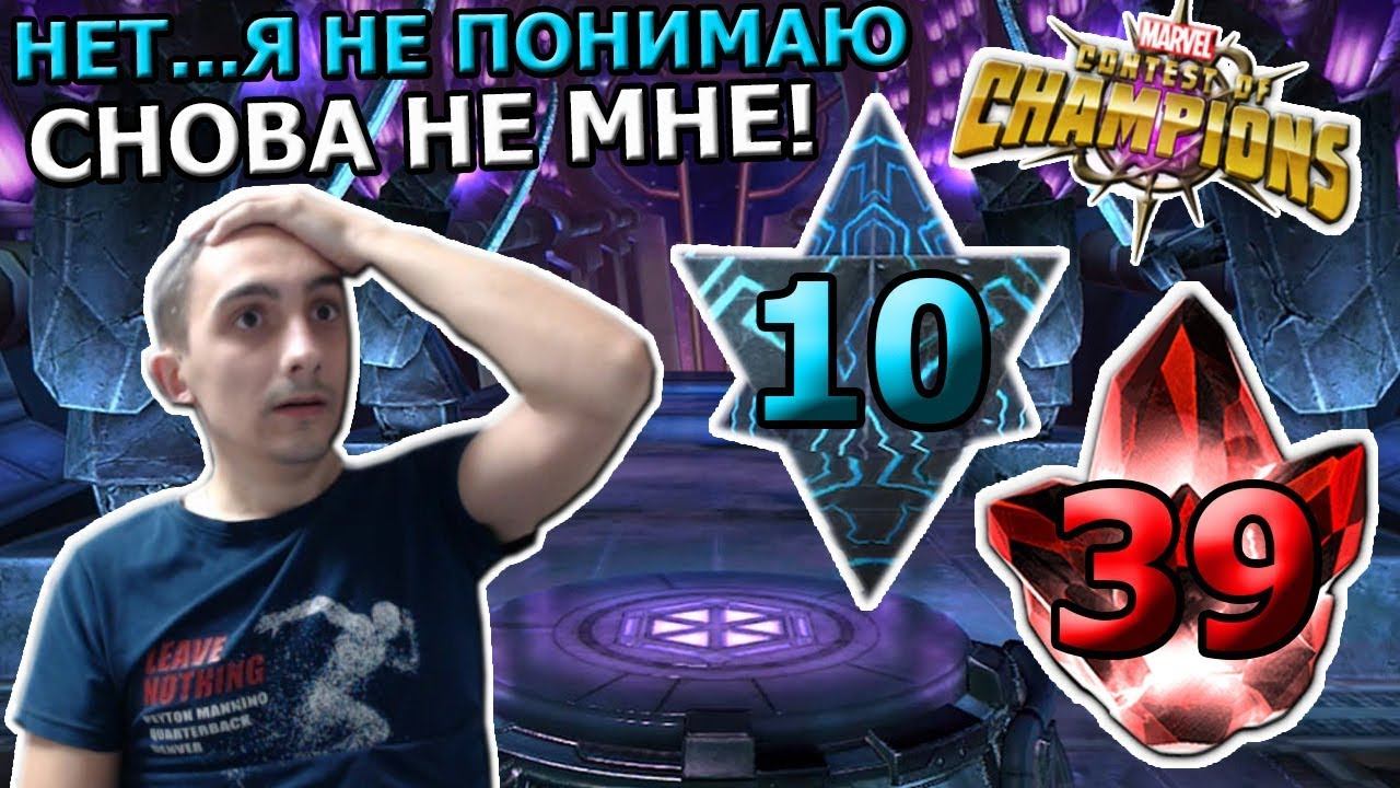 ЭТОТ ДРОП МНЕ НЕ ПОНЯТЬ | И ОПЯТЬ НЕ МНЕ | Marvel: Contest of Champions смотреть онлайн