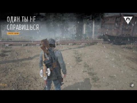 DAYS GONE сложность : выживание 2 часть 27 смотреть онлайн