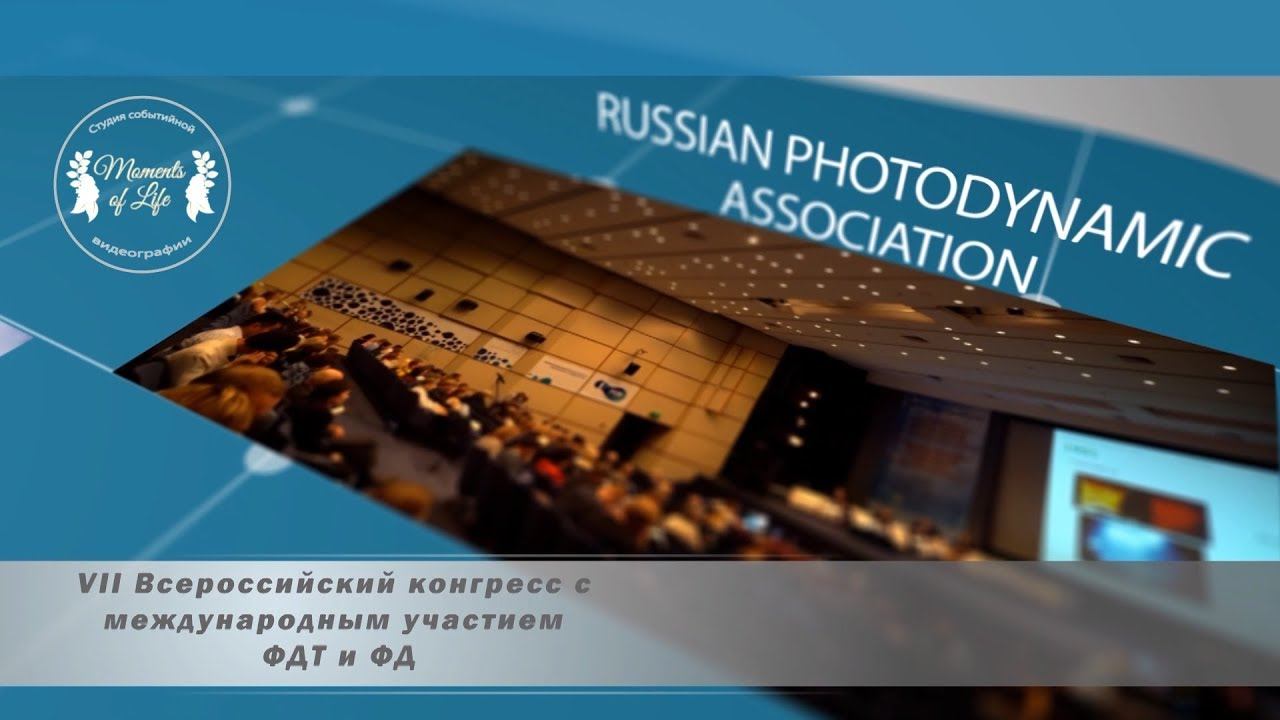 Конгресс с международным участием смотреть онлайн