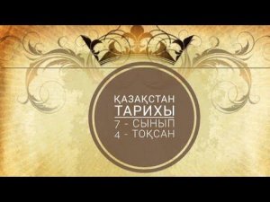 ХІХ ғасырдағы білім беру мен ағарту ісіҚазақстан тарихы