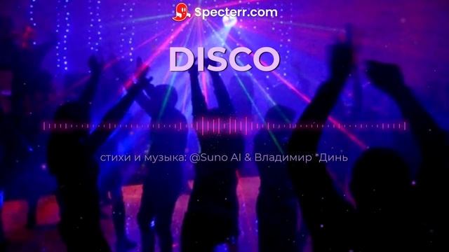disco-new age 2024 смотреть онлайн