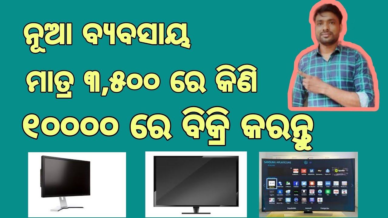 How to start LED TV wholesale business in odisha//Low investment business idea. смотреть онлайн