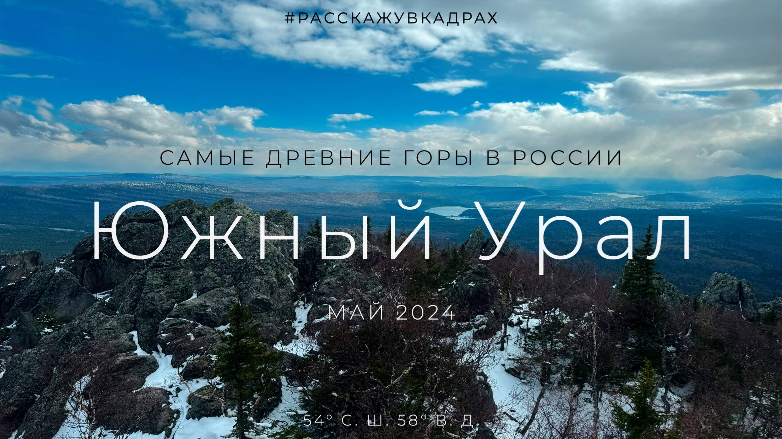 Южный Урал - Фильм смотреть онлайн