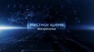 История заставок Местное время
